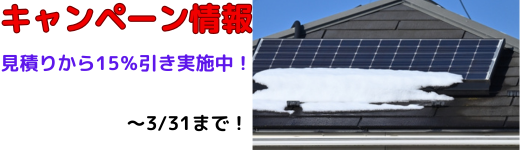 キャンペーン